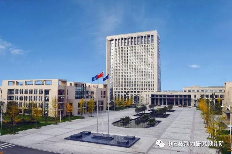 核动力院获公安部、国防科工局表彰