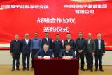 原子能院与电科装备签署战略合作协议