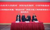 国家电投与山东省签署“核动未来”科技示范工程框架协议