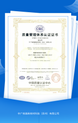 中广核（苏州）科技公司通过质量管理体系认证