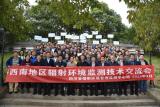 2022-2023西南地区辐射环境监测技术交流会在成都顺利举办
