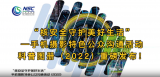 核安全中心发布“核安全守护美好生活”特色公众沟通活动科普图册