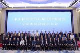 中国核安全与环境文化促进会专家委员会在京成立