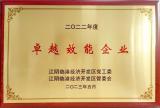 江阴爱科森荣获江阴临港经济开发区“2022年度卓越效能企业”