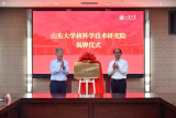 凤麟核与山东大学强强联合共建核科学技术研究院在济南揭牌