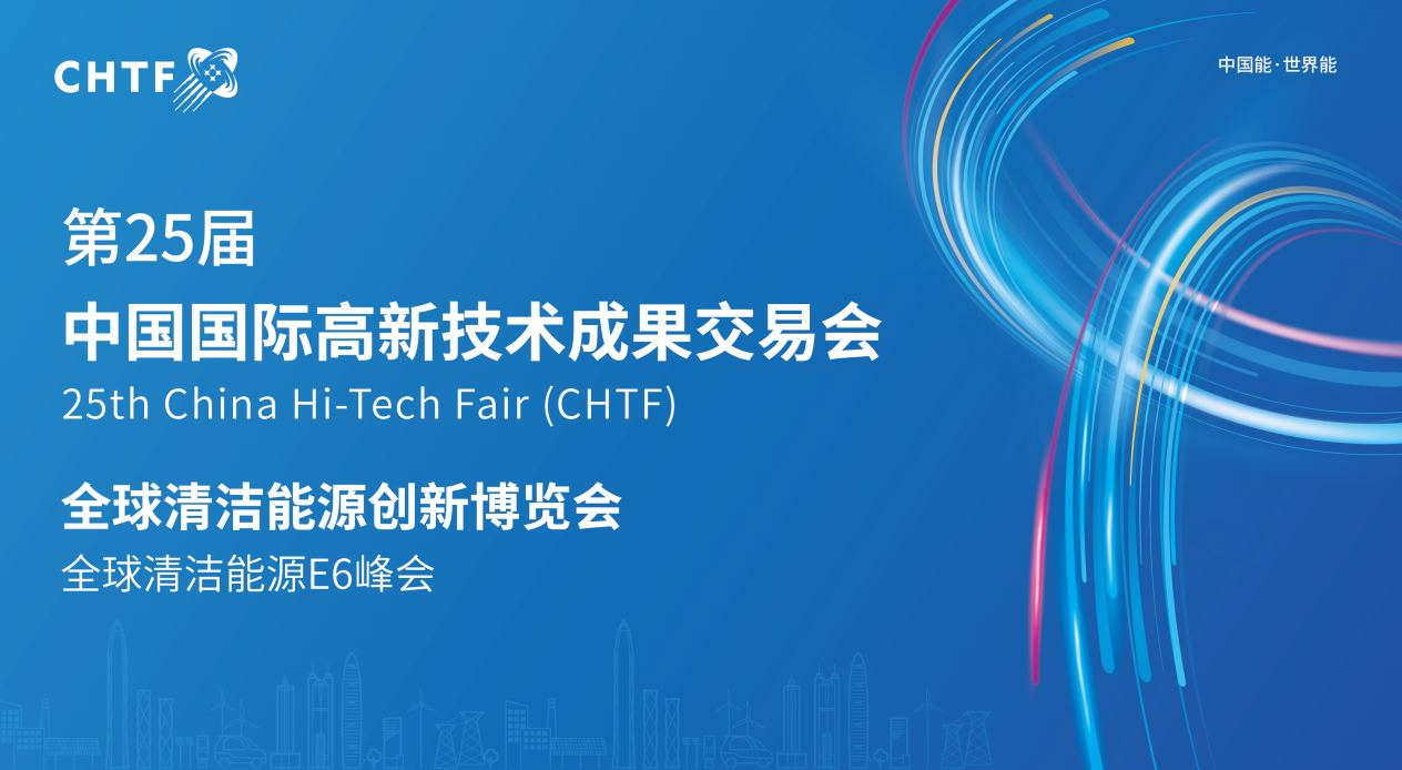 专注全钒液流电池系统建设|开封时代新能源科技有限公司 强势亮相2023年中国国际高新技术成果交易会