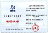 西核设备荣获中核集团科学技术奖特等奖