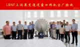 LBNF上游衰变通道窗口样机研制通过验收