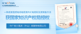 再获新专利！电缆料领域技术领先优势持续巩固