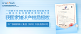 两项新专利！中广核高新核材集团掌握更多具有自主知识产权的关键技术