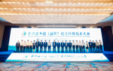 第六届中国(国际)核电仪控技术大会在四川成都召开