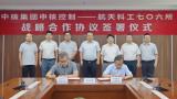 中核控制与航天科工七〇六所签署战略合作协议