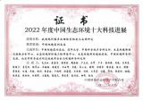 中心噪声研究成果入选“2022年度中国生态环境十大科技进展”