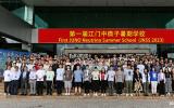 第一届江门中微子暑期学校在广东省开平市举办
