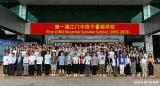 第一届江门中微子暑期学校在广东省开平市举办