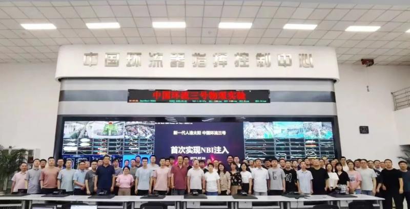 首次！中国环流三号高功率中性束注入加热系统实现功率注入