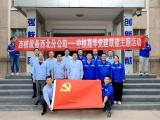西核设备西北分公司与中核嘉华开展党建联建主题活动