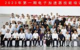 2023年第一期电子加速器技能培训在苏州成功举办