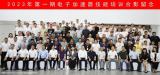 2023年第一期电子加速器技能培训在苏州成功举办