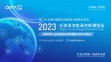 专注全钒液流电池系统建设|开封时代新能源科技有限公司 强势亮相2023年中国国际高新技术成果交易会