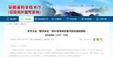 合肥中科离子申报的离子医学装备安徽省重点实验室荣获安徽省科技厅认定