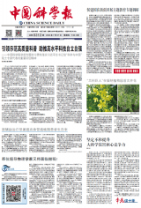 刘鹏：坚定不移提升大科学装置核心竞争力