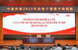 中核环保纪委举办2023年纪检干部集中培训班