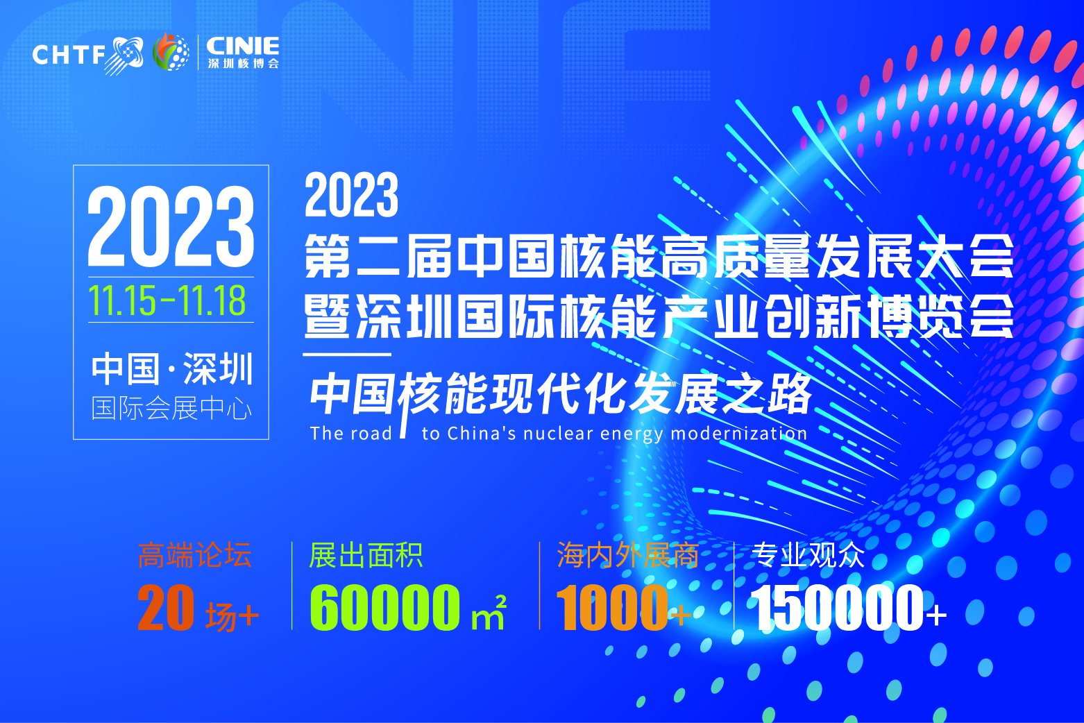 锚定梦想，助力中国核工业|铁锚科技震撼亮相全球最大核能展——2023深圳核博会 - 中国核技术网