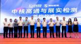 中核高通与展实检测签订投资协议共同开拓无损检测市场