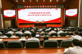 中辐院召开2023年度警示教育大会
