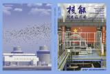 《核能技术及应用》，创刊！