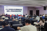 2023年核技术利用辐射安全监管人员培训班顺利举办
