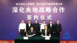 哈电集团与哈尔滨市人民政府签署深化央地战略合作协议