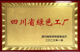 中广核（四川）拓普获评“国家级绿色工厂”