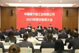 中国原子能召开2023年警示教育大会