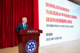 中国科学院召开2024年度工作会议