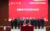 原子能院与浙江大学签订战略合作协议