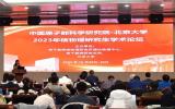 未来可期！原子能院与北京大学联合举办核物理研究生学术论坛