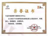 生态环境部核与辐射安全中心在2023年全国科技活动周及重大示范活动中荣获科学技术部表彰