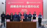 合肥物质院与安医大一附院签订战略合作协议