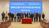 硼同位素产业化项目合作协议签订！