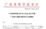 中广核中山三角洲通过2023年度广东省工程技术研究中心认定