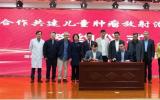 北京儿童医院保定医院与河北一洲肿瘤医院合作共建国内首家儿童肿瘤放射治疗科