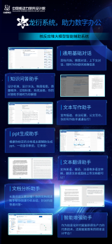 核动力院核反应堆大模型智能辅助系统（龙衍）首次亮相