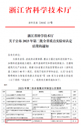 中国核电首个获批的全省重点实验室在三门核电诞生