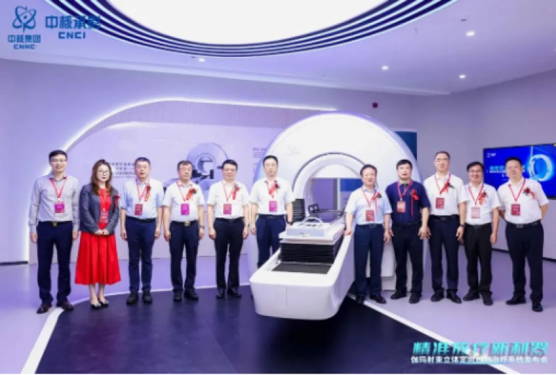 国产新型伽玛射束立体定向放射治疗系统正式发布！