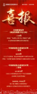 中国核电多项质量成果荣获国家权威奖项