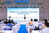 领跑新兴产业、激发新质生产力澎湃动能——深圳核博会科技成果路演活动成功举办