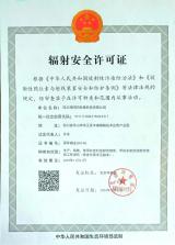 辐安证获批！核动力院医用同位素产业发展又一重要里程碑