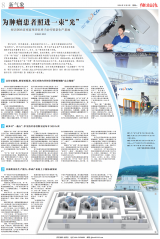 《中国纪检监察报》整版报道中广核技质子治疗发展成就